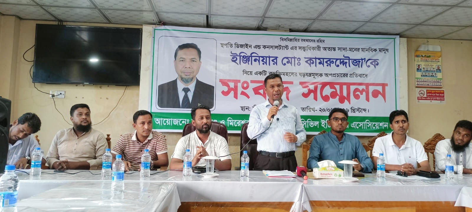 মিথ্যা ও মানহানিকর অপপ্রচারের প্রতিবাদে সংবাদ সম্মেলন