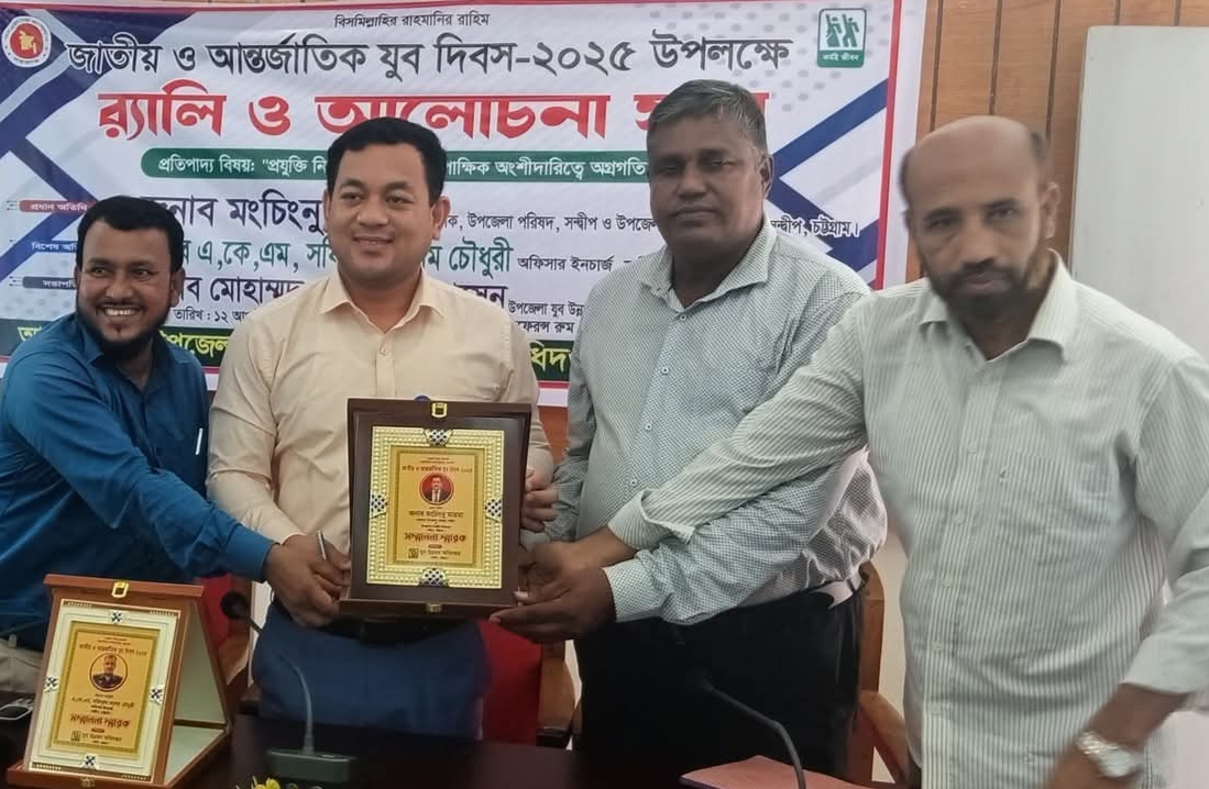 প্রযুক্তি নির্ভর যুবশক্তি গড়তে সন্দ্বীপে যুব দিবস পালিত