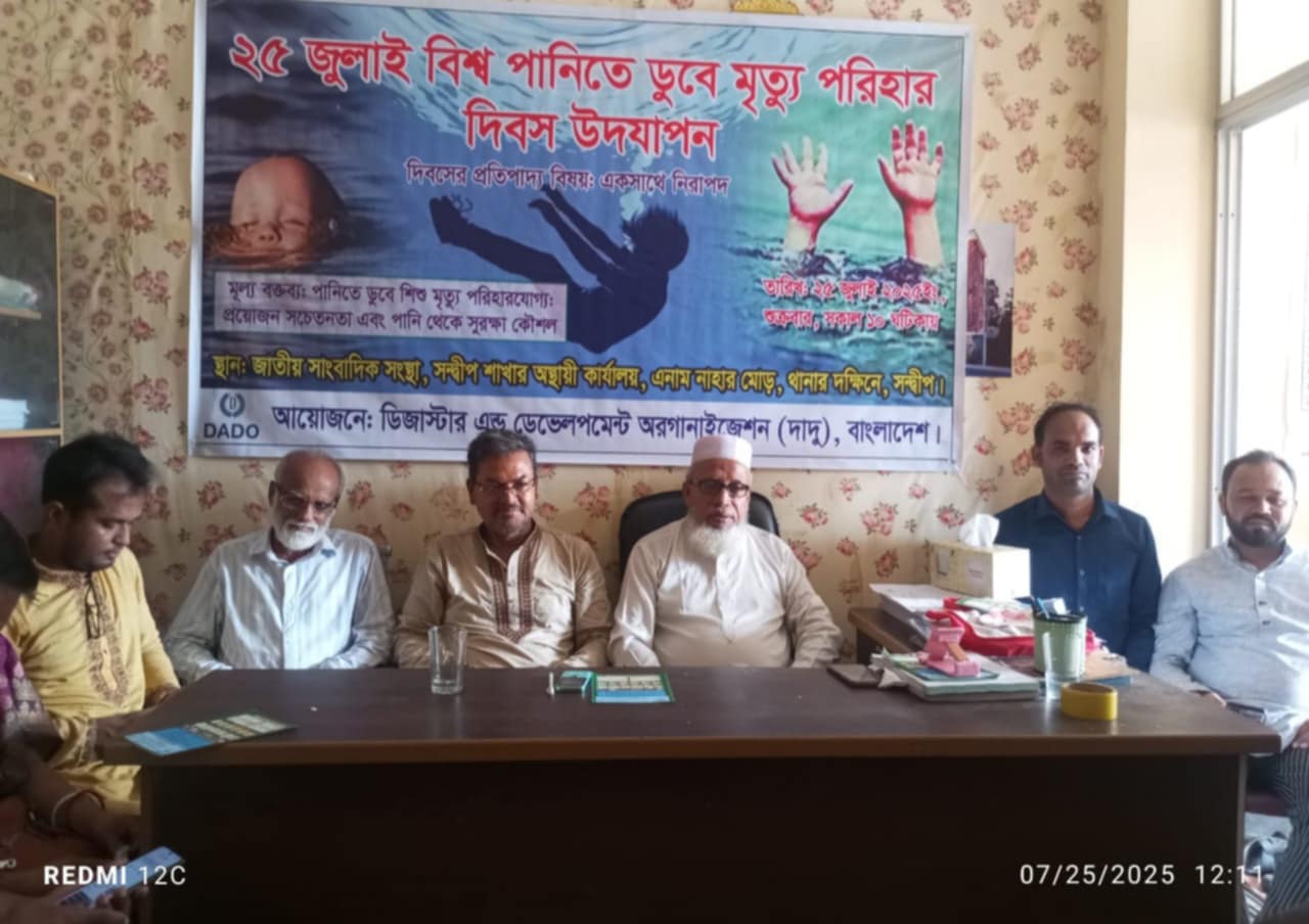 সন্দ্বীপে বিশ্ব পানিতে ডুবে মৃত্যু পরিহার দিবস পালিত: শিশু মৃত্যু রোধে সচেতনতা ও সাঁতার শিক্ষার ওপর জোর