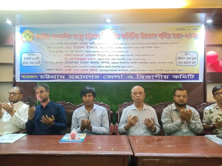 আমার দেশ সম্পাদক মাহমুদুর রহমানের মায়ের মৃত্যুতে চট্টগ্রামে দোয়া মাহফিল
