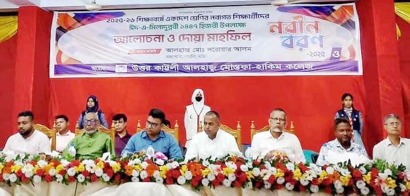 উত্তর কাট্টলী মোস্তফা-হাকিম কলেজে নবীন বরণ অনুষ্ঠানে বক্তারা: কলেজ জীবন শুধু বই পড়ার জায়গা নয়; এটি চরিত্র গঠনের সোনালী সময়