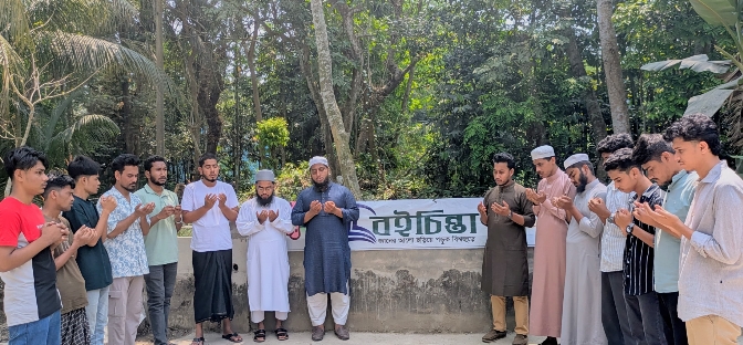 স্বাধীনতা দিবসে শহীদদের স্মরণে বইচিন্তা'র দোয়া ও আলোচনা 