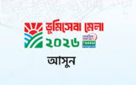 সন্দ্বীপে শুরু হচ্ছে তিন দিনব্যাপী “ভূমিসেবা মেলা-২০২৬”