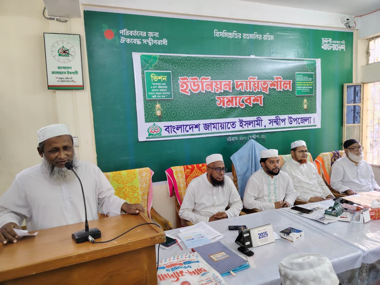 সন্দ্বীপে জামায়াতে ইসলামীর ইউনিয়ন দায়িত্বশীল সমাবেশ