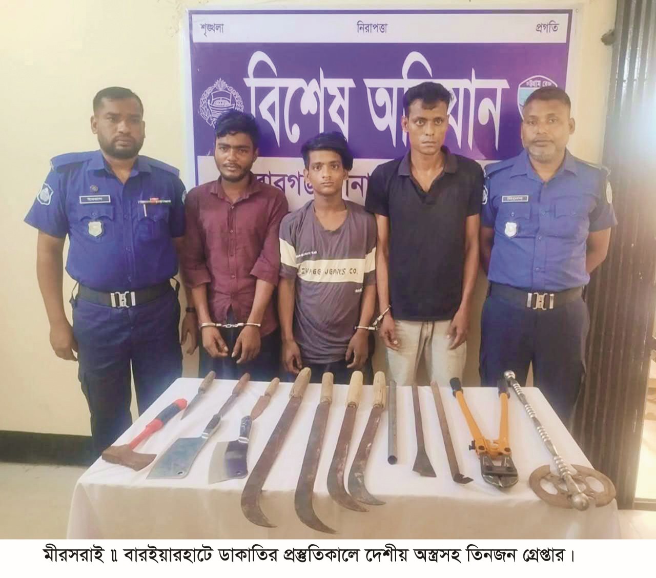 মীরসরাইয়ে ডাকাতির প্রস্তুতিকালে দেশীয় অস্ত্রসহ তিনজন গ্রেপ্তার
