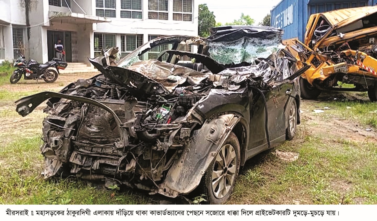 মীরসরাইয়ে কাভার্ডভ্যানে প্রাইভেটকারের ধাক্কা, বাবা-শিশু কন্যাসহ নিহত ৩