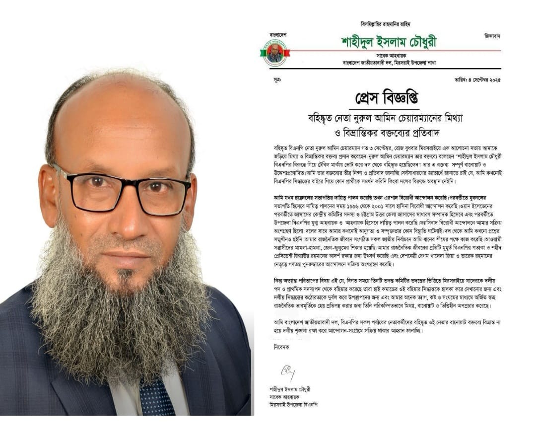 মিরসরাই উপজেলা বিএনপির সাবেক আহবায়ক শাহীদুল ইসলাম চৌধুরী প্রতিবাদ