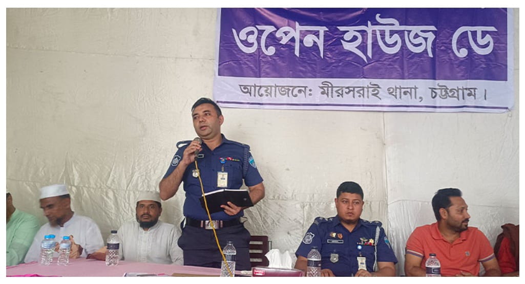 মিরসরাইয়ে ওপেন হাউজ ডে: মাদক ও সন্ত্রাস প্রতিরোধে পুলিশ-জনতার ঐক্যবদ্ধ প্রয়াসের আহ্বান