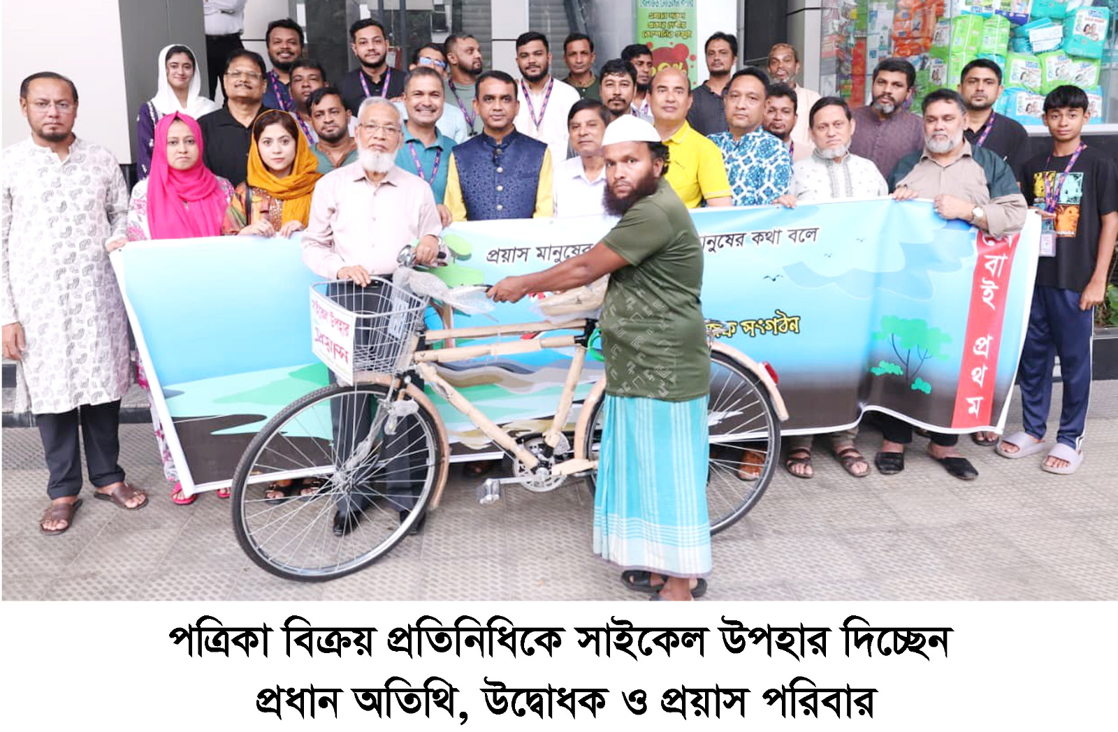 পত্রিকা বিক্রয় প্রতিনিধিকে সাইকেল উপহার দিলো প্রয়াস