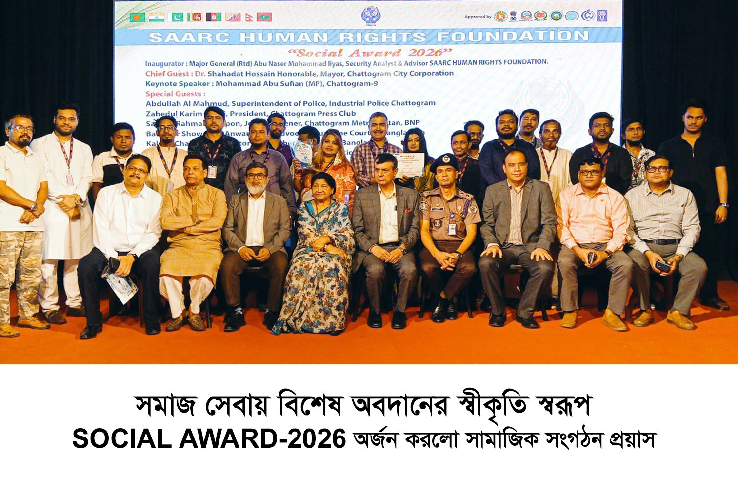 সোশ্যাল অ্যাওয়ার্ড অর্জন করলো সামাজিক সংগঠন প্রয়াস